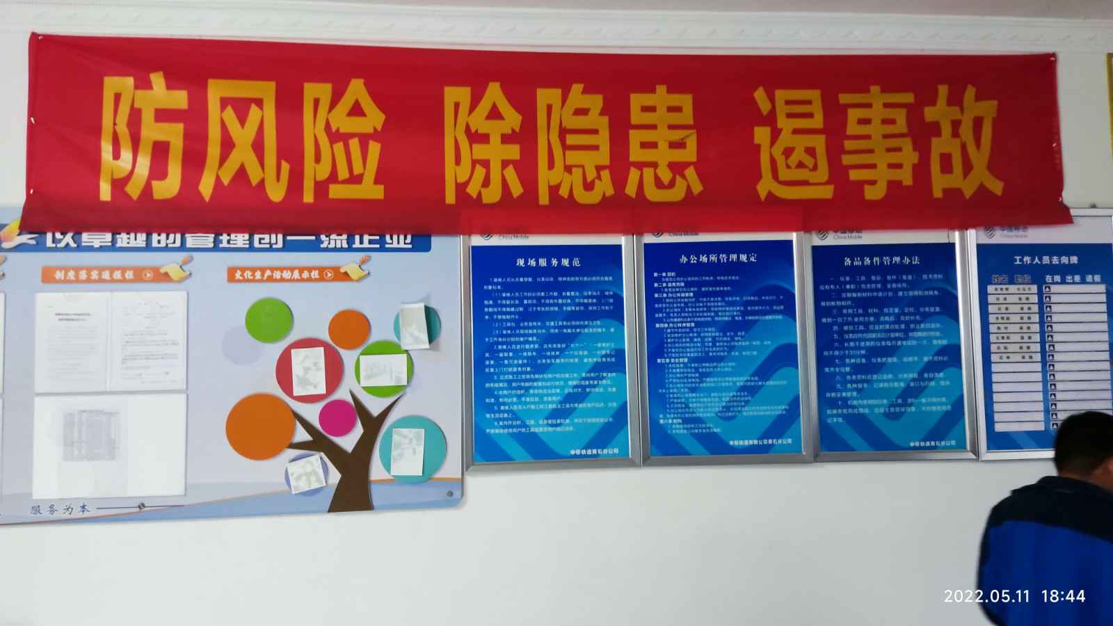 广州俊霖健康食品研究有限公司为中移铁通有限公司安全用电培训